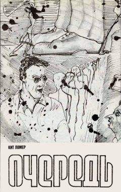 Кейт Лаумер - Очередь