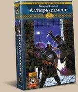 Валерий Елманов - Алатырь-камень