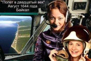 Павел Кучер - Полет в двадцатый век