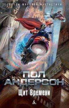 Пол Андерсон - Смерть и рыцарь
