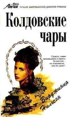 Вирджиния Нильсэн - Колдовские чары