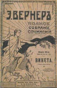 Эльза Вернер - Благородная дичь