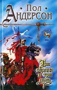 Пол Андерсон - Буря в летнюю ночь