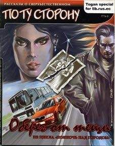 Кирилл Григорьев - Оберег от тещи