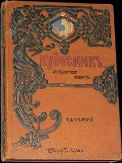 Пётр Полевой - Кудесник