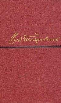 Владимир Гиляровский - Сочинения в четырех томах. Том 4