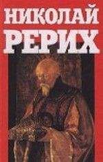 Николай Рерих - Адамант