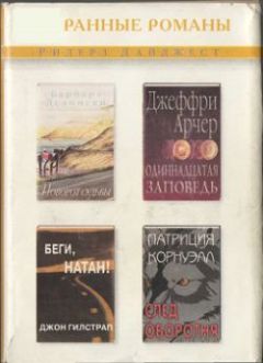 Джон Гилстрап - Беги, Натан!