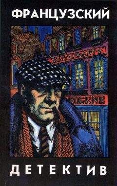 Лео Мале - Французский детектив
