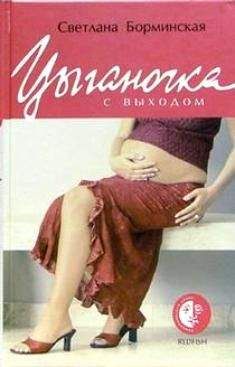 Светлана Борминская - Цыганочка с выходом