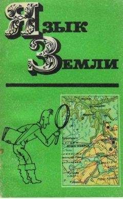 Ида Воробьева - Язык Земли