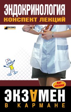 Литагент «Научная книга» - Эндокринология: конспект лекций