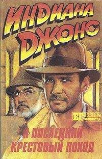 Кэмпбелл Блэк - Искатели потерянного ковчега. Индиана Джонс и последний крестовый поход