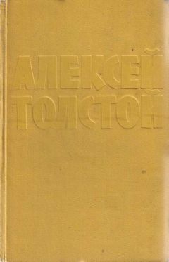 Алексей Толстой - Рассказ о капитане Гаттерасе, о Мите Стрельникове, о хулигане Ваське Табуреткине и злом коте Хаме