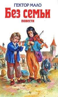 Гектор Мало - В семье