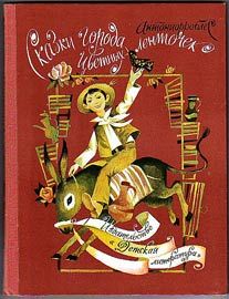 Антониорроблес - Сказки города Цветных Ленточек