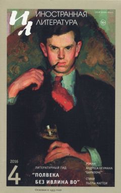 Ивлин Во - Полвека без Ивлина Во