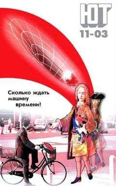 Журнал «Юный техник» - Юный техник, 2003 № 11