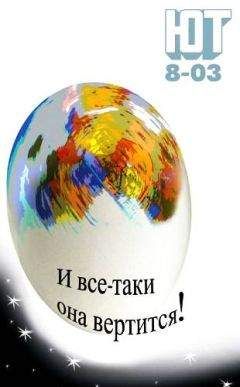 Журнал «Юный техник» - Юный техник, 2003 № 08