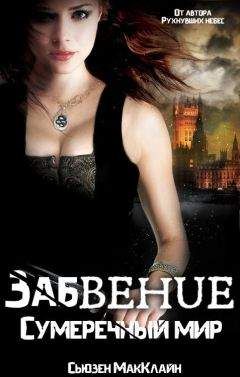 Unknown - Сумеречный мир (СИ)