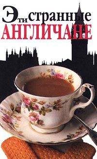 Энтони Майол - Эти странные англичане
