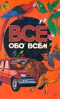 Аркадий Ликум - Все обо всем. Том 1