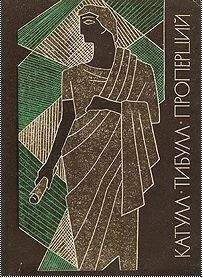 Катулл - Лирика Древнего Рима