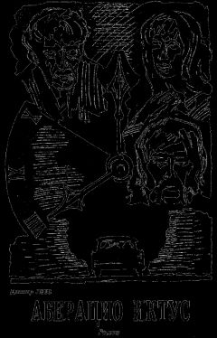 Димитр Пеев - Аберацио Иктус