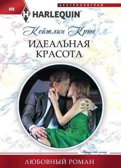 Кейтлин Крюс - Идеальная красота