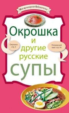 Рецептов Сборник - Окрошка и другие русские супы