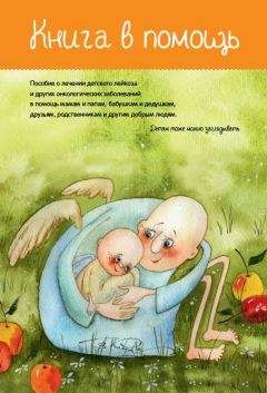 Наталия Леднева - Книга в помощь