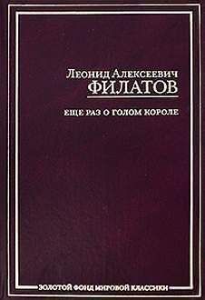 Леонид Филатов - Дилижанс