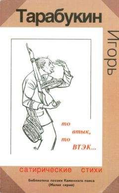 Игорь Тарабукин - То втык, то ВТЭК…