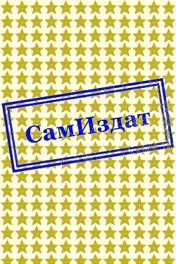 Нераскрытое дело (СИ) - Выпринцев Руслан Сергеевич