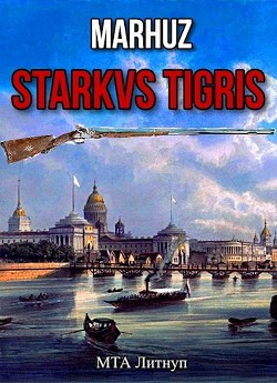 Starkvs Tigris (СИ) - 