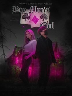 Boy Meets Evil (СИ) - 