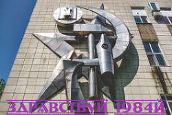 Здравствуй, 1984-й (СИ) - Иванов Дмитрий