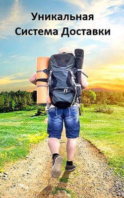 Система Доставки (СИ) - Дулепа Михаил 