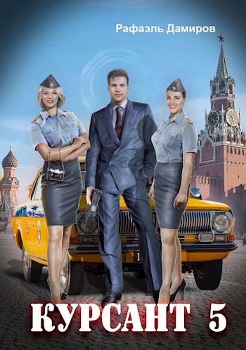 Назад в СССР 5 - Рафаэль Дамиров