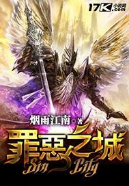 Город греха - Misty Rain of Jiangnan