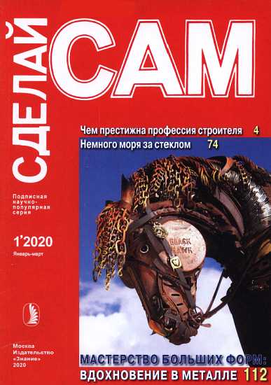Чем престижна профессия строителя. Немного моря за стеклом ("Сделай сам" №1∙2020) - Долгополов
