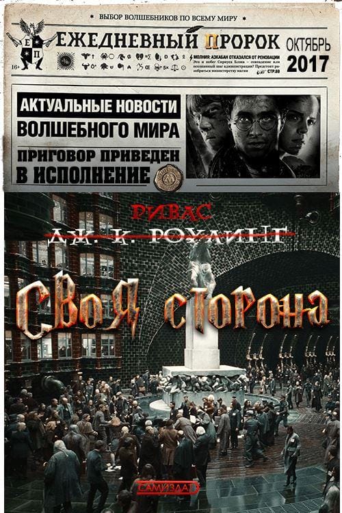 Своя сторона - Сухинин