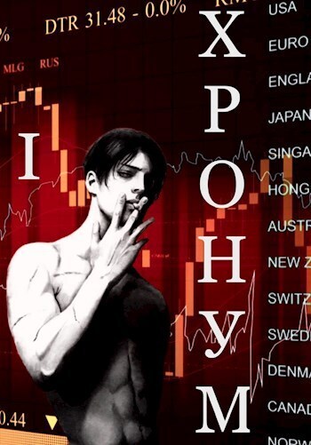 Хронум Книга I - Арвин Альхаг