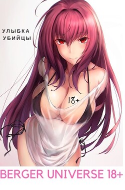 Демоническая история любви! (ЛП) - Бергер Евгений