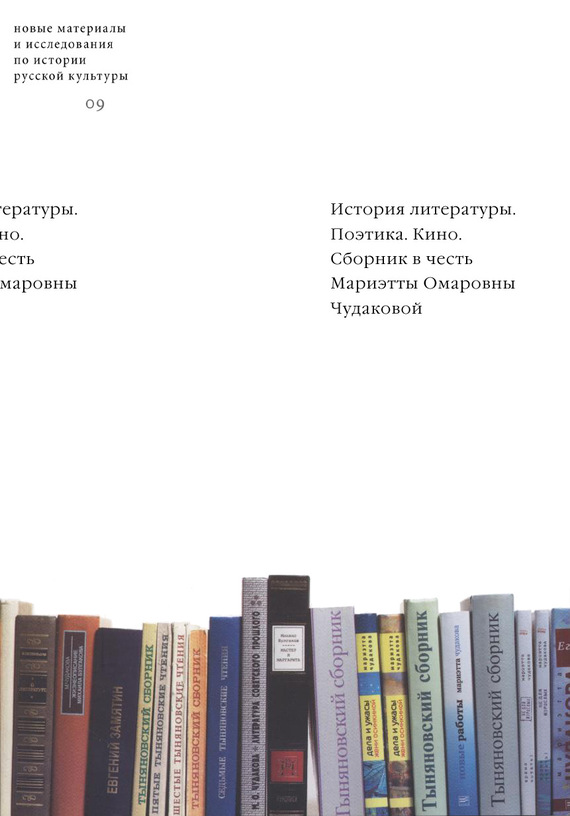 История литературы. Поэтика. Кино - Сергей Маркович Гандлевский