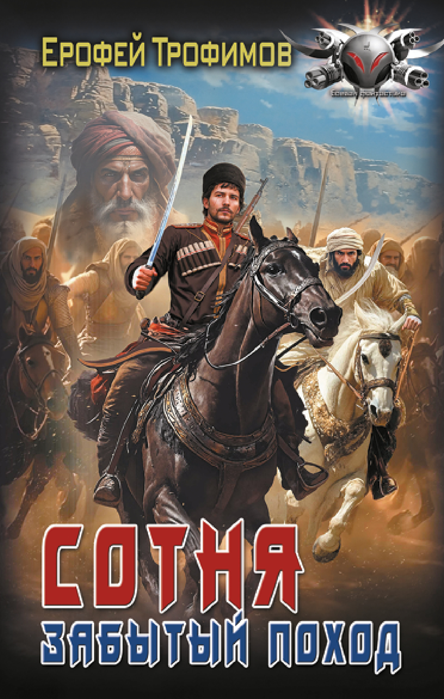 Забытый поход - Эльхан Аскеров