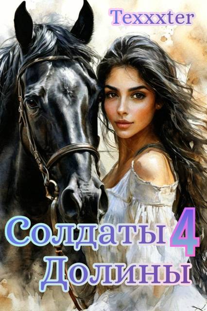 Тысячи бликов - Texxxter