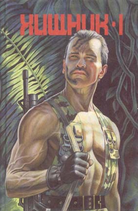 Хищник I - Данил Корецкий