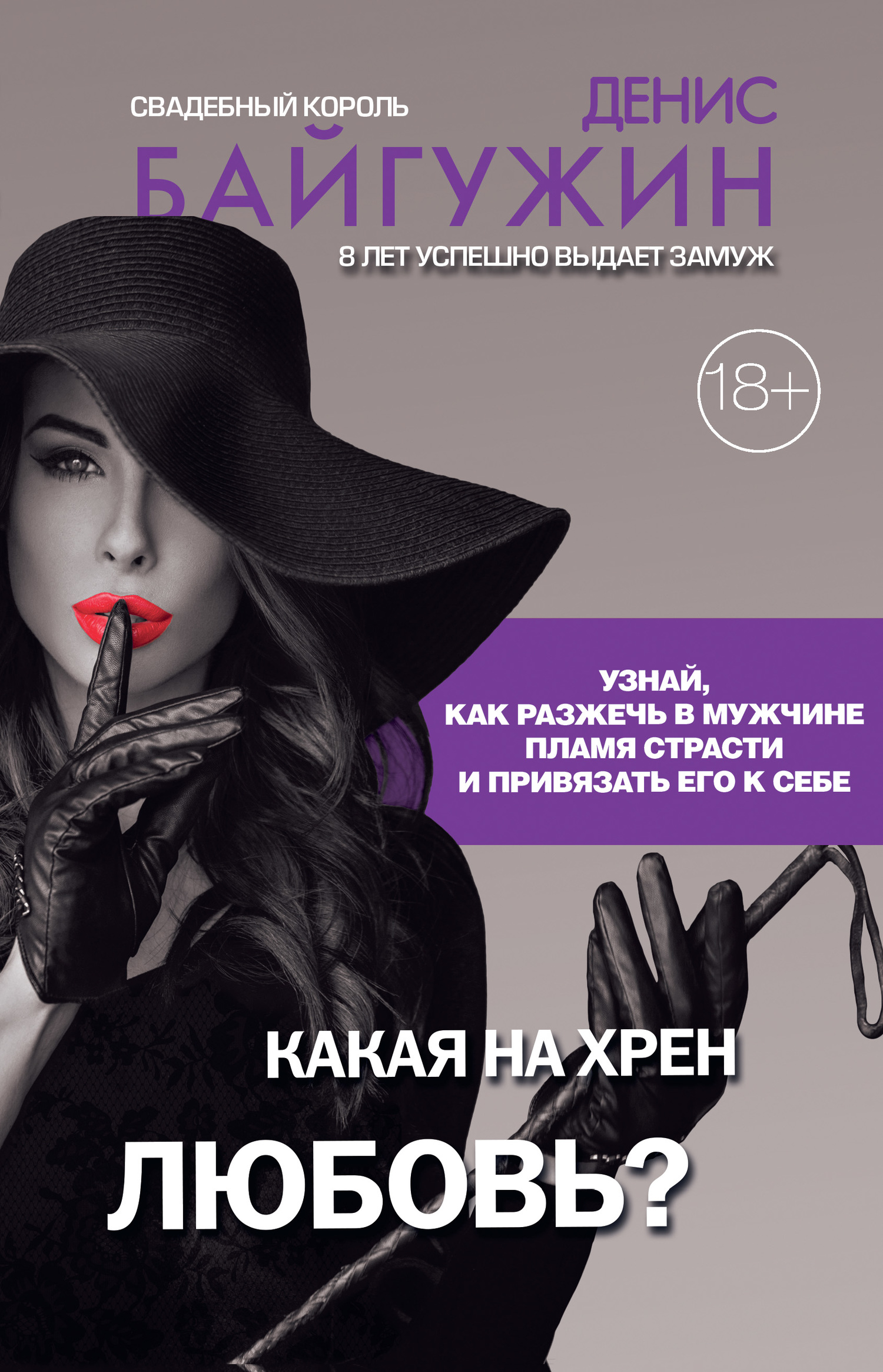 Какая на хрен любовь? - Денис Байгужин