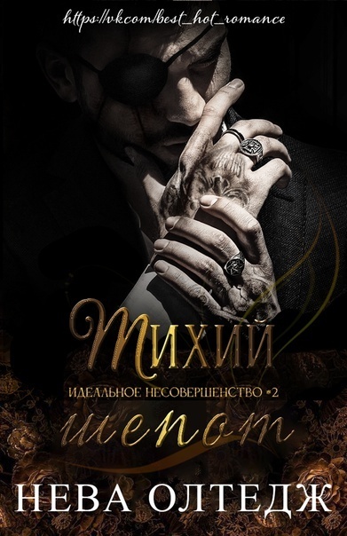 Тихий шепот - Нева Алтай